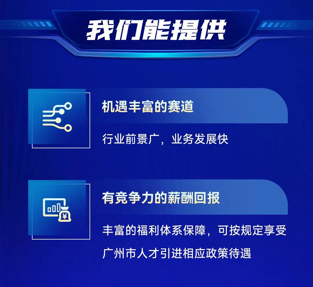 筑巢引鳳，質馭未來——廣州工控集團公開選聘高級經營管理人才(圖5)